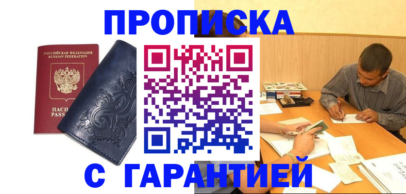 прописка поиск в Трёхгорном